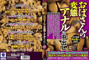 おばさんの変態アナルに中出し