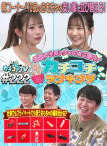 カチコチTV＃222