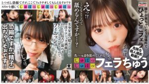 た～っぷり舐めてくれる【じゅぽっじゅぽっ】フェラちゅう！！【とつぜん恐縮ですがフェラチオしてもらえますか？】Episode9