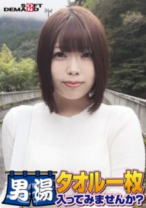 祝!シリーズ55回!GOGO記念超豪華版!SODが本気で見つけた極上大学生しほちゃん タオル一枚男湯入ってみませんか? リクエストNo.1スペシャルミッション「男性客の股間にマッサージオイルを塗って自分の股間で揉みほぐしてあげる」解禁!素股で男性客の股間が大暴走!…