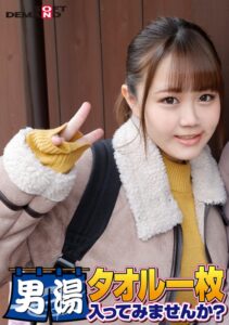 祝!シリーズ55回!GOGO記念超豪華版!SODが本気で見つけた極上大学生ゆみかちゃん タオル一枚男湯入ってみませんか? リクエストNo.1スペシャルミッション「男性客の股間にマッサージオイルを塗って自分の股間で揉みほぐしてあげる」解禁!素股で男性客の股間が大暴走!…