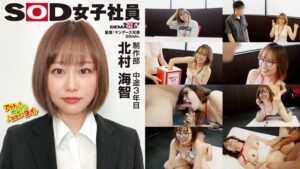 終始元気なGカップの愛されキャラNO.1 ハダカになるより恥ずかしい!脱ぎキャンBOX野球拳 制作部 中途3年目 北村海智