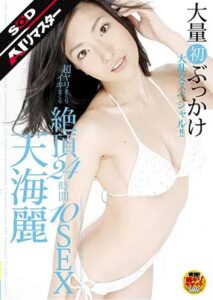【AIリマスター】超ヤリまくりイキまくり 絶頂24時間10SEX 天海麗