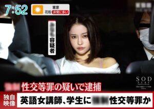 検証。生徒を襲った女講師に接触!3年もの禁欲をした女性の性欲はどうなるのだろうか MINAMO