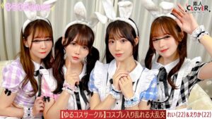 【流出映像】ゆるコスサークル内で撮影会!いつもは出来ないコスプレに女の子は楽しく写真を撮られていくが、男たちはコスプレ中のパンチラや際どい姿に悶々としていろいろなポージングをさせていく…撮影会終わりにそのままスタジオで打ち上げが始まると…えりか&れい編~
