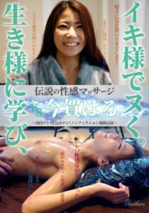 伝説の性感マッサージ VS 今賀はる