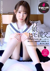 孝行娘と、ヒモ親父。 琴石ゆめる