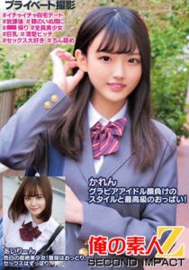 かれんグラビアアイドル顔負けのスタイルと最高級のおっぱい!あいりーん色白の超絶美少女!普段はおっとり、セックスはずっぽり。