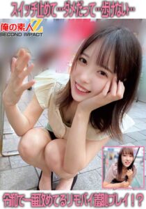 スイッチ止めて…ダメだって…歩けない…令和で一番攻めてる羞恥プレイ!?