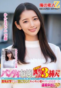 パンティ布越しにデカチン先っぽ3cm挿入!!敏感なおま○この入り口だけをグリグリされて奥まで挿れて欲しくなっちゃってスケベ汁溢れるワレメにヌルっと生挿入!膣奥直撃生ハメ激ピストン!!キュンキュン絞まりイキするJDおま○こに連続中出しSPかんなちゃんあかりちゃん