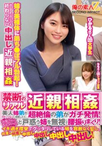 禁断のリアル近親相姦 美人姉弟がHミッションに挑戦したら…超絶倫の弟がガチ発情!「お母さんに言えないっ!」と戸惑う姉を無視して腰振りまくり!イキ過ぎ痙攣でグッタリしている姉を容赦なく犯し、何度も何度も中出し中出し中出し中出し!ひかるさんももさん