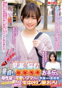 優しくて綺麗な育児中のママさん!「早漏に悩む童貞君の暴発改善のお手伝いしてくれませんか?」母性溢れる可愛いママさんが早漏すぎる童貞君にムラムラ膣キュンしちゃって生中出し筆おろしSPECIAL!らんみなみ