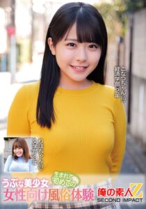 うぶな美少女生まれて初めての女性向け風俗体験こなつちゃんりほちゃん