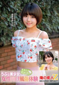 うぶな美少女生まれて初めての女性向け風俗体験りくちゃんすずちゃん