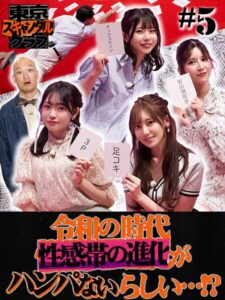 東京スキャンダルクラブ#5 令和の時代性感帯の進化がハンパないらしい…!?