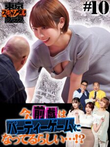 #10 今、前戯はパーティーゲームになっているらしい…!?【東京スキャンダルクラブ】