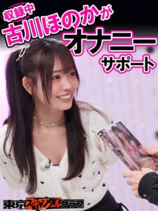 ＃33 第1回男の自慰サミット【東京スキャンダルクラブ】