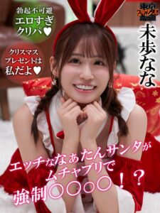 #38 性なる夜のXmasパーティー【東京スキャンダルクラブ】