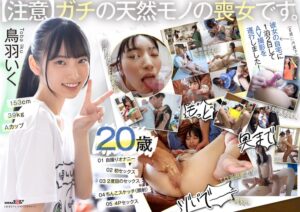 元引きこもりのポコチン絵師 鳥羽いく(20) 実家にお邪魔して1泊2日のAVデビュー撮影