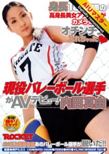 【 AI リマスター版 】現役バレーボール選手がAVデビュー!内田真由