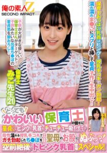 とってもかわいい保育士の皆さん!童貞くんにピンクの乳首をチューチュー吸わせてもらえませんか?母性溢れる授乳手コキでガチ勃起したち●ぽをそのまま聖母のお股にぬぷっっ!空前絶後のドピンク乳首登場スペシャル! みこ先生 ここな先生