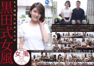 黒田式女風 城咲さん AV男優 黒田悠斗が全力で女性を悦ばせる