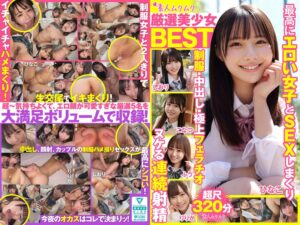 厳選美少女 素人ムクムクBEST 最高にエロい女子とSEXしまくり制服・中出し・極上フェラチオ ヌケる連続射精 超尺320分 (SMCD-033)