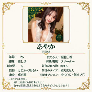 あやか