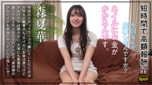 森夏華
